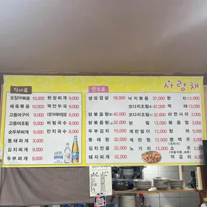 사랑채 리뷰 사진