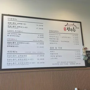 백세장수촌 리뷰 사진