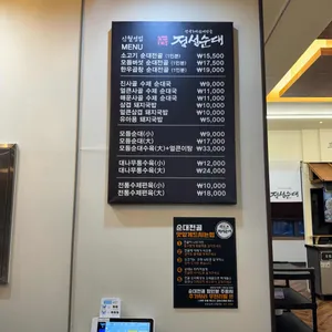 정성순대 리뷰 사진
