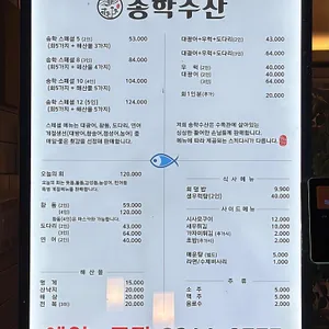 송학수산 리뷰 사진