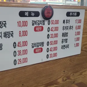 전주감자탕뼈해장국 리뷰 사진