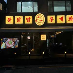 홍계화 리뷰 사진