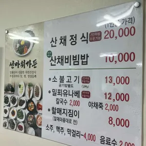 선바위가든 리뷰 사진