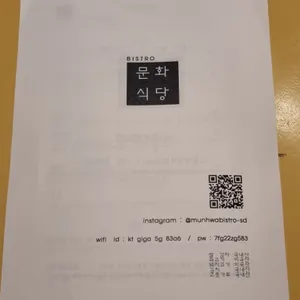문화식당 리뷰 사진