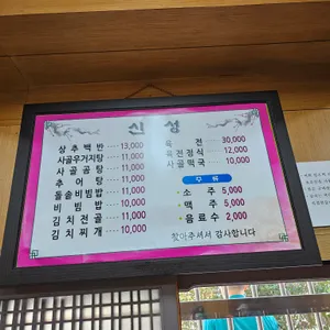 신성식당 리뷰 사진