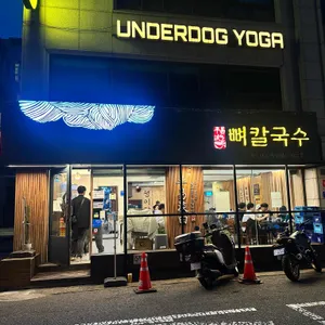 평이담백 뼈칼국수 리뷰 사진