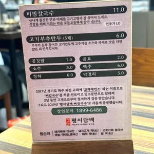 평이담백 뼈칼국수 리뷰 사진