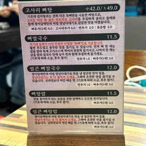 평이담백 뼈칼국수 리뷰 사진
