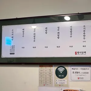 평이담백 뼈칼국수 리뷰 사진