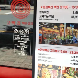 고백집 백반 삼겹살 리뷰 사진