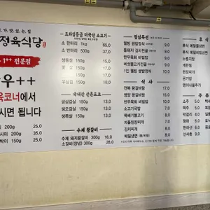 등촌정육식당 리뷰 사진