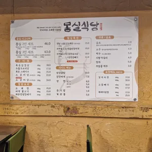 몽실식당 리뷰 사진