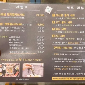 채움편백찜샤브샤브 리뷰 사진
