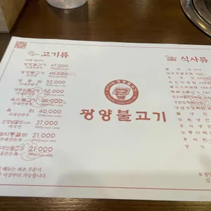 광양불고기 리뷰 사진
