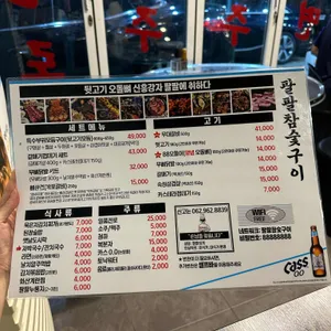 팔팔참숯구이 리뷰 사진