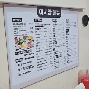 어시장 리뷰 사진