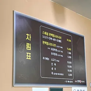 부연 편백찜샤브샤브 리뷰 사진