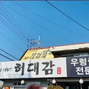 허대감 리뷰 사진