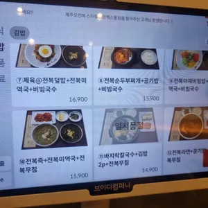 제주오전복 리뷰 사진