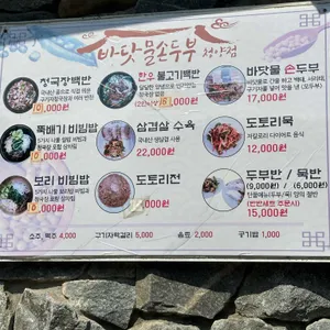 바닷물손두부 리뷰 사진