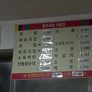 장수국밥 리뷰 사진