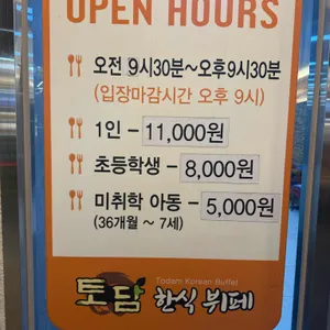 토담한식뷔페 리뷰 사진