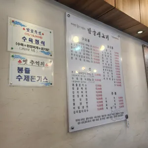 밤골생고기 리뷰 사진