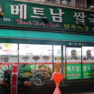 탄투이왕 리뷰 사진