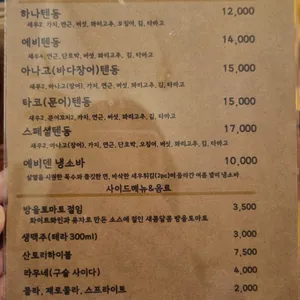 하나텐동 리뷰 사진