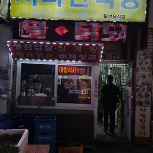 지리산식당 리뷰 사진