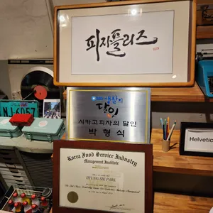 피자플리즈 리뷰 사진