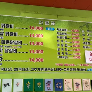원앙닭갈비 리뷰 사진