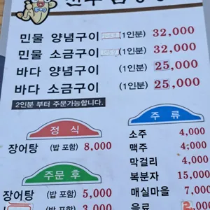 진주남강장어 리뷰 사진