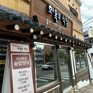 화목토 리뷰 사진
