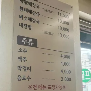 양평해장국 리뷰 사진