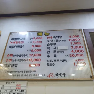 설악막국수순두부 리뷰 사진