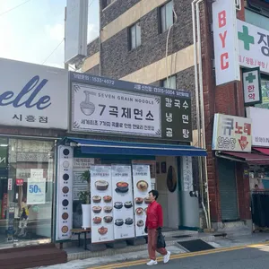 7곡제면소 리뷰 사진