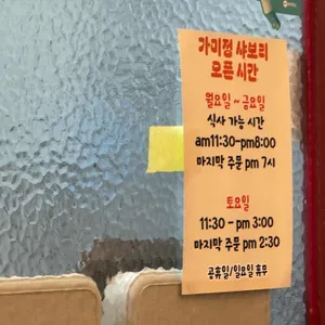 가미정샤보리 리뷰 사진