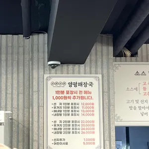어무이맛양평해장국 리뷰 사진