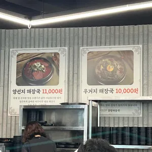 어무이맛양평해장국 리뷰 사진