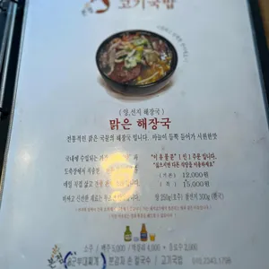 고기국밥 리뷰 사진