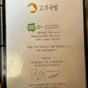 고기국밥 리뷰 사진