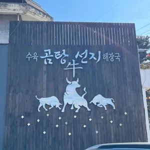 고기국밥 리뷰 사진