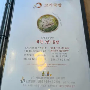 고기국밥 리뷰 사진