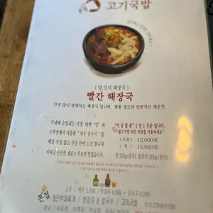 고기국밥 리뷰 사진