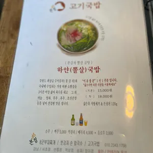 고기국밥 리뷰 사진