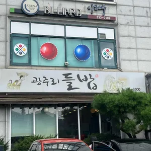 광주리들밥 리뷰 사진
