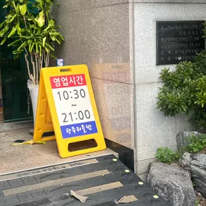 광주리들밥 리뷰 사진