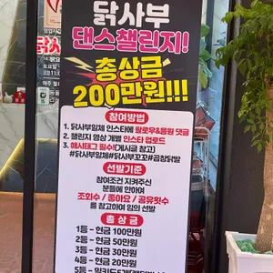 닭사부일체 리뷰 사진