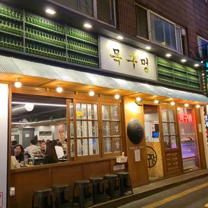 목구멍 리뷰 사진